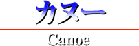 canoe